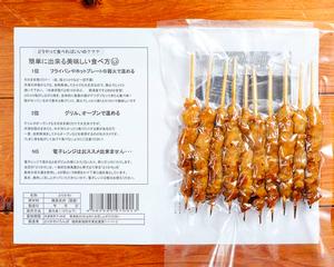 とりかわ10本入り(真空パック自宅で温め)