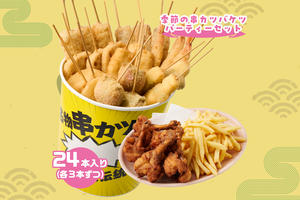 季節の串カツバケツ24本パーティーセット