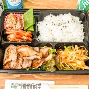 サムギョプサル弁当