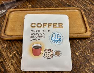 パンデカリントをより楽しむためのコーヒー(ドリップパック)