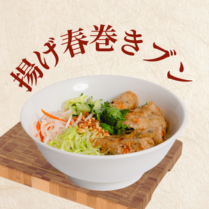 【人気】揚げ春巻きブン Deep-fried spring roll Bun