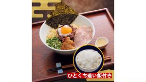 熟成油のまぜそば(追い飯セット)