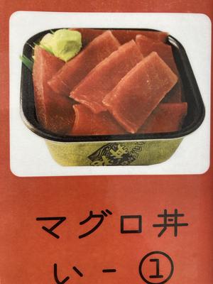 丼丸 マグロ丼