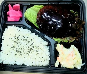 デミグラスハンバーグ弁当 お店価格