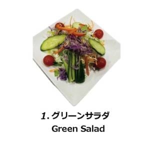 グリーンサラダ Green Salad