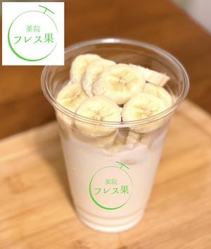 バナナヨーグルト