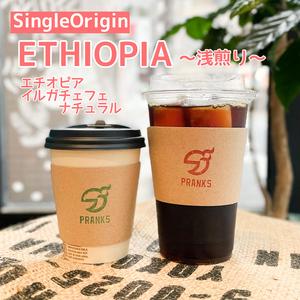 【HOT】ETHIOPIA ～浅煎り～