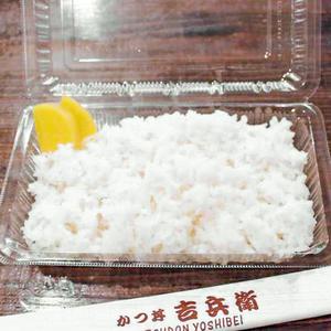 かつ丼 吉兵衛 白ごはん(並)