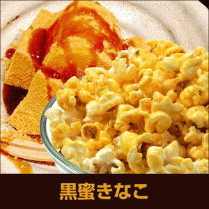 【超絶品】new 黒蜜きなこ(M)