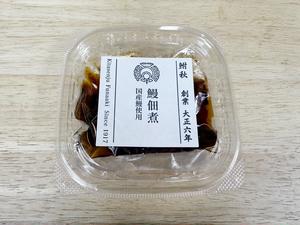 鰻佃煮(小)50g
