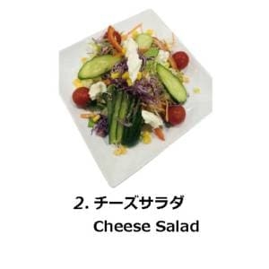 チーズサラダ Cheese Salad