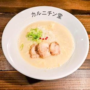純鶏白湯~塩~
