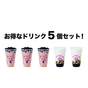 お得なセット③