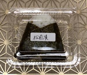 松前漬け