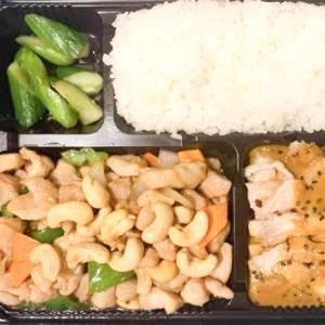 鶏肉とカシューナッツ炒め弁当