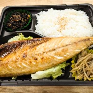トロさば塩焼き弁当【ご飯大盛り】