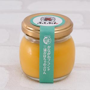 三浦かぼちゃのぷりん