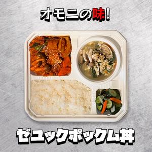 ゼユックポックム定食 Spicy Stir-fried Pork Bowl