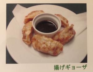 揚げ ギョーザ