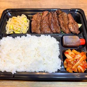 炭火焼肉弁当ハラミ120g