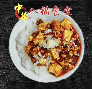 麻婆飯