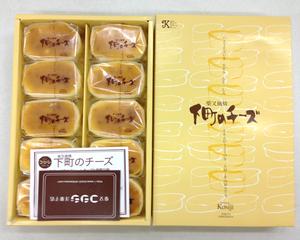 下町のチーズ 10個(化粧箱入り)Downtown Cheese