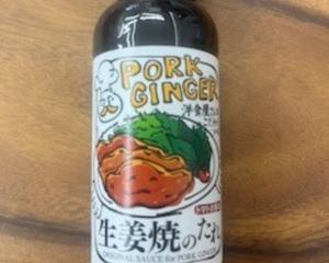 生姜焼きのたれ