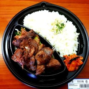 【1日5食限定】特製黒毛和牛切り落としステーキ弁当