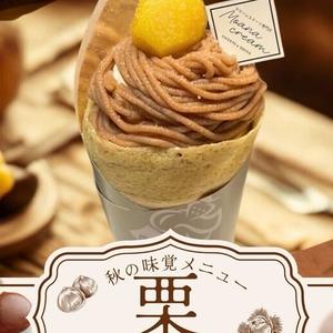 栗クレープ