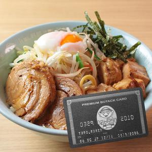 野郎ラーメン 温玉汁無し豚野郎＆ブタックカードセット