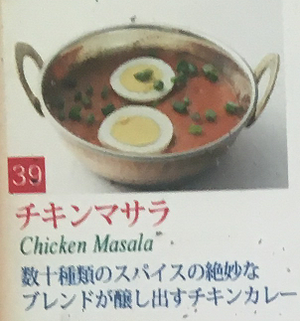 チキンマサラ