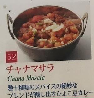 チャナマサラ