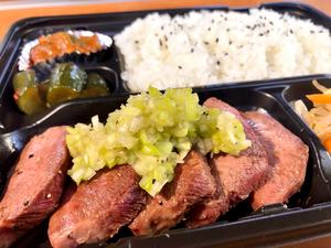 厚切り上タンねぎ塩弁当