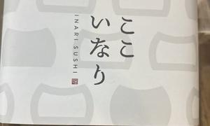 赤酢いなり 6個セット