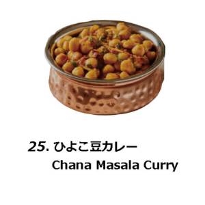 ひよこ豆カレー Chana Masala Curry