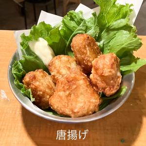 唐揚げ