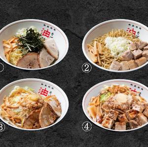 選べる焼豚油そば2点セット