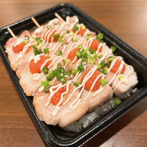 【串なし】明太マヨやきとり弁当