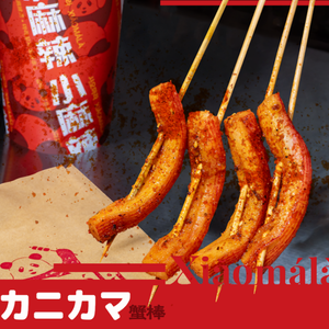 カニカマ串