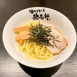 油そば専門店 歌志軒 油そば