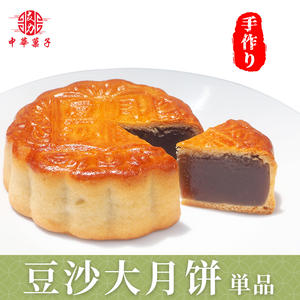 豆沙大月餅