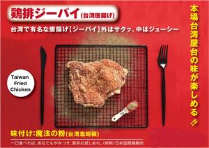 台湾の屋台の味排(ジーパイ)