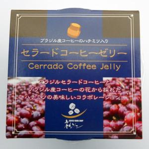 オリジナル「コーヒーゼリー」