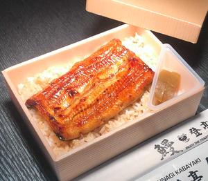 骨抜き鰻弁当(並) 半身