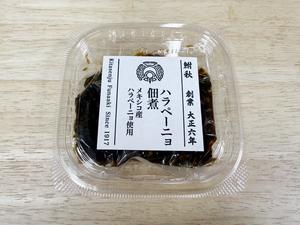 ハラペーニョ佃煮