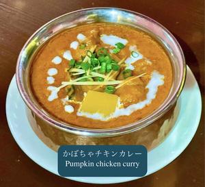 かぼちゃチキンカレー 【Pumpkin chicken curry】
