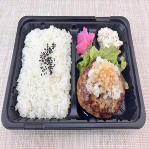 特製ハンバーグ弁当~鬼おろしポン酢