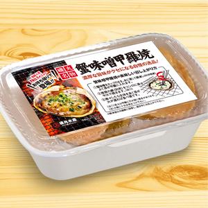 磯丸水産 蟹味噌甲羅焼 2個入り(冷凍)