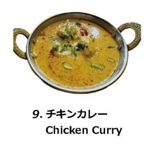 チキンカレー Chicken Curry
