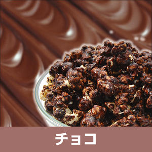new チョコレート(M)